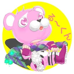 るーくん